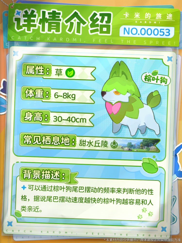 📖【卡米图鉴・观察手册|棕叶狗】 2