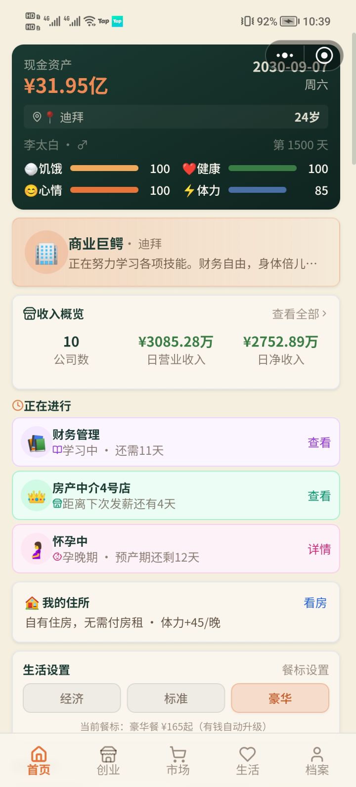 提个建议截图