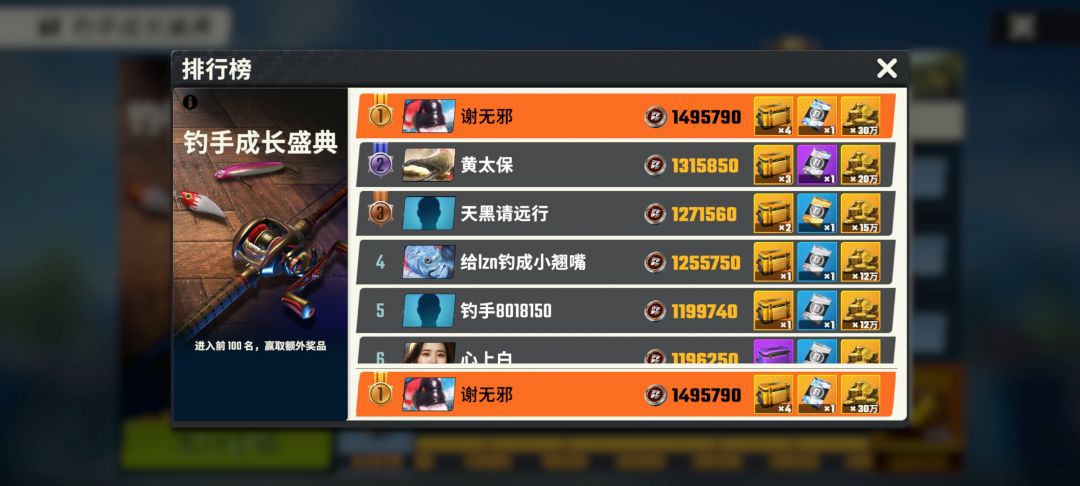 快来一个在这个榜单的活人，零氪肝成这样，也没谁了吧，我还囤了好多金箱子，谁要和我抢第一我就开箱子，我基本上是把遇得到的竞赛奖励吃完了的。
接下来我讲一下零氪玩家怎么快速吃分，推荐切图寻找巨鱼buff三体力钓鱼骨头藏宝图，一般情况下不推荐使用藏宝图，除非体力多的用不完，就算要用藏宝图，也建议留下500体力，用来吃左上角的体力奖励，无限循环肝。鱼骨头钓上来以后，不要立马开钓，先切图刷增重buff，然后截图