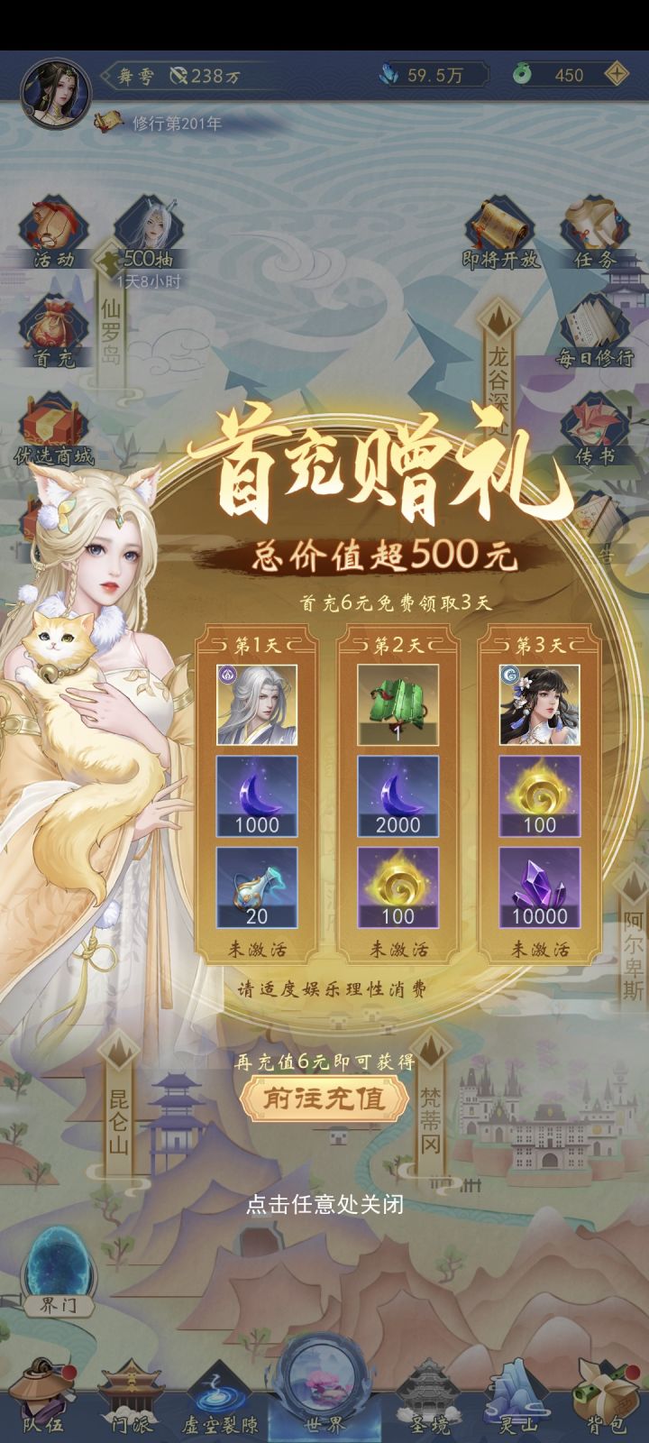 新区零氪第九天截图