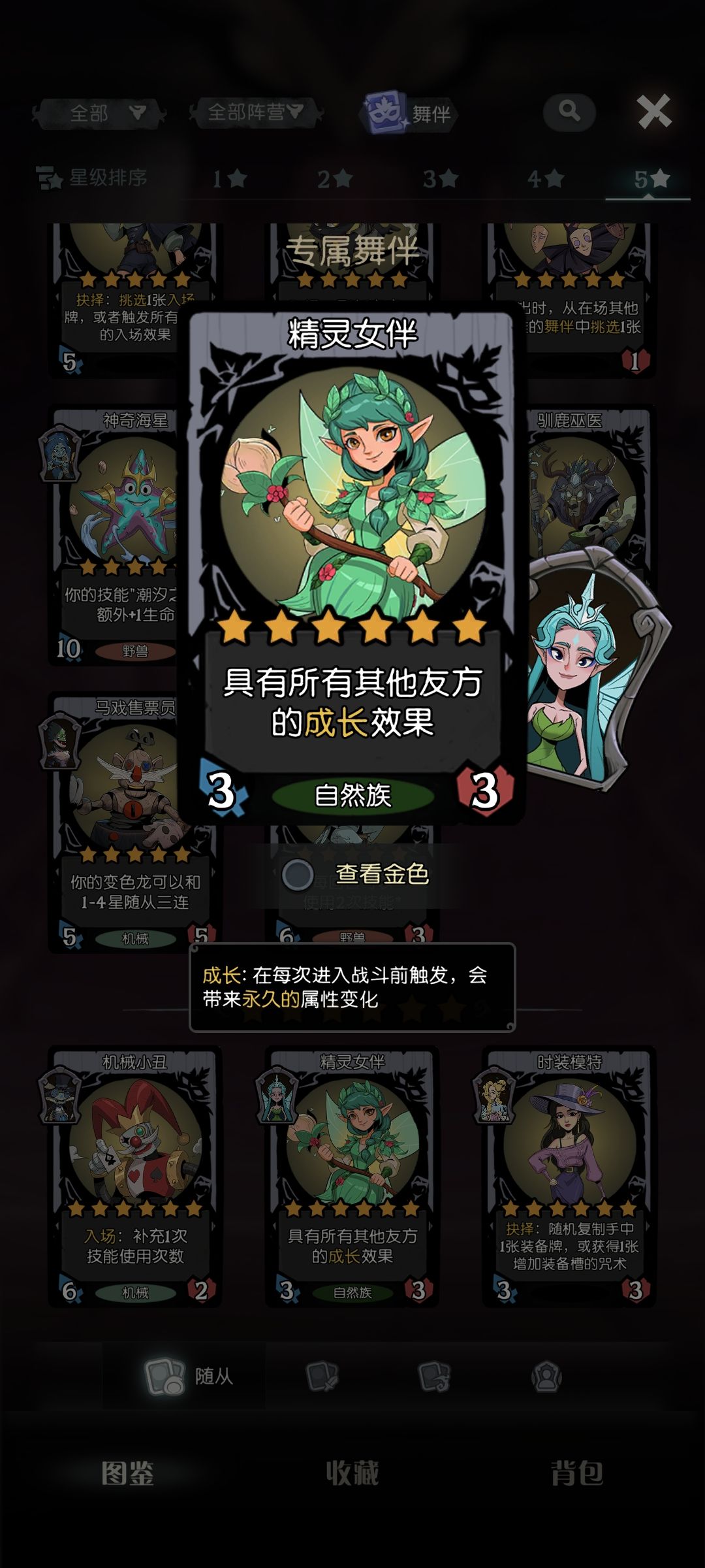 精灵舞伴这玩意到底能不能官方给砍一刀 1