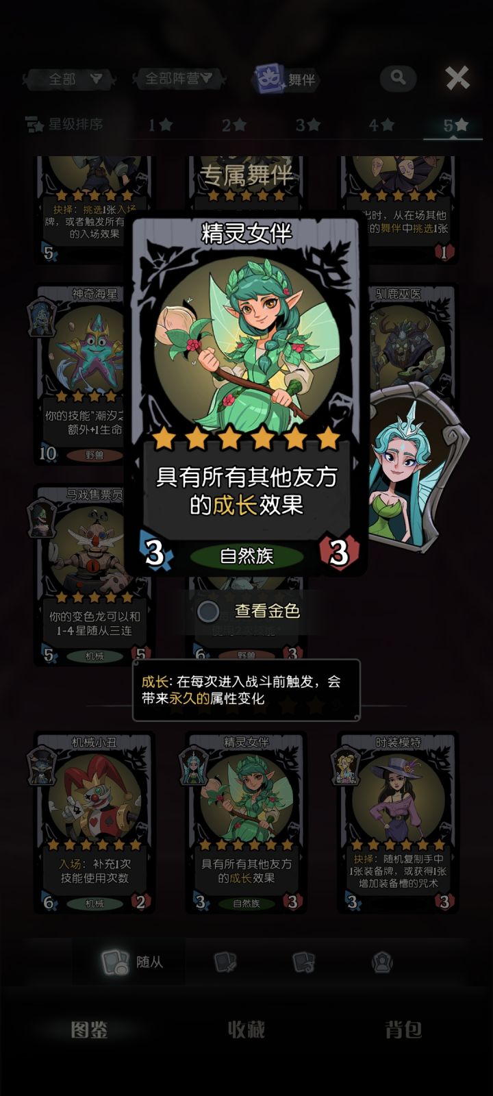 精灵舞伴这玩意到底能不能官方给砍一刀截图