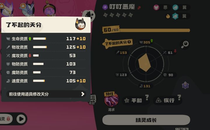 我的极品恶魔叮还是刷早了截图