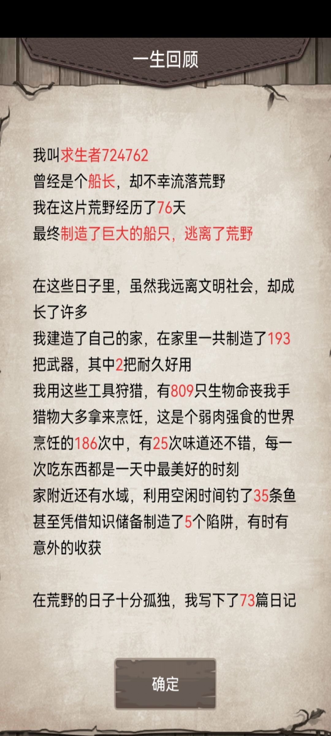 玩了5年的萌新终于通关啦 2