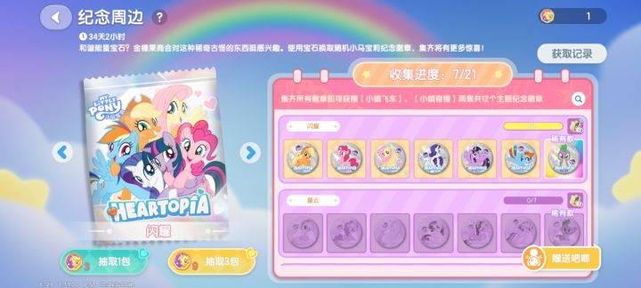 有柔柔 想要换其他的 只要不是闪耀就可以截图