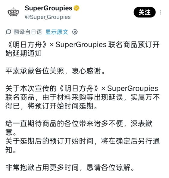 明日方舟联名包延期,材料采购卡壳了截图