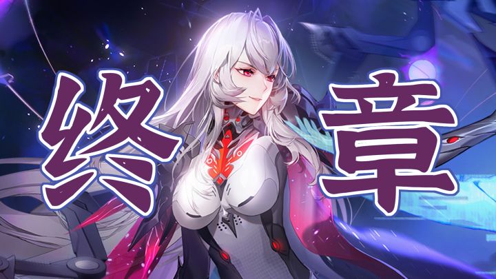 维拉终章、九域开启、赛博魅魔,幻塔2.6的更新很"真诚" #幻塔溟海归途#截图