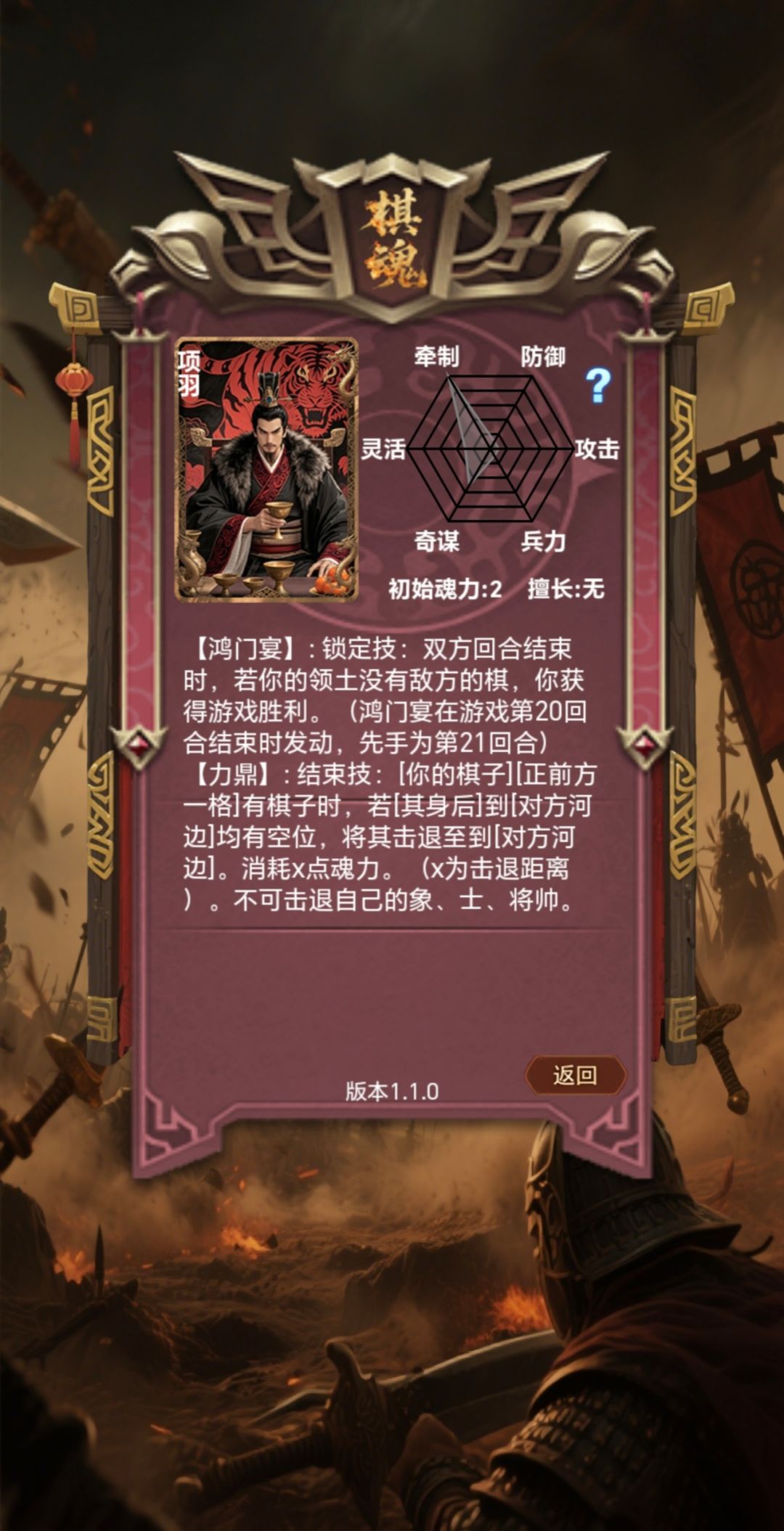 《棋魂之战》棋魂英雄介绍——项羽 1