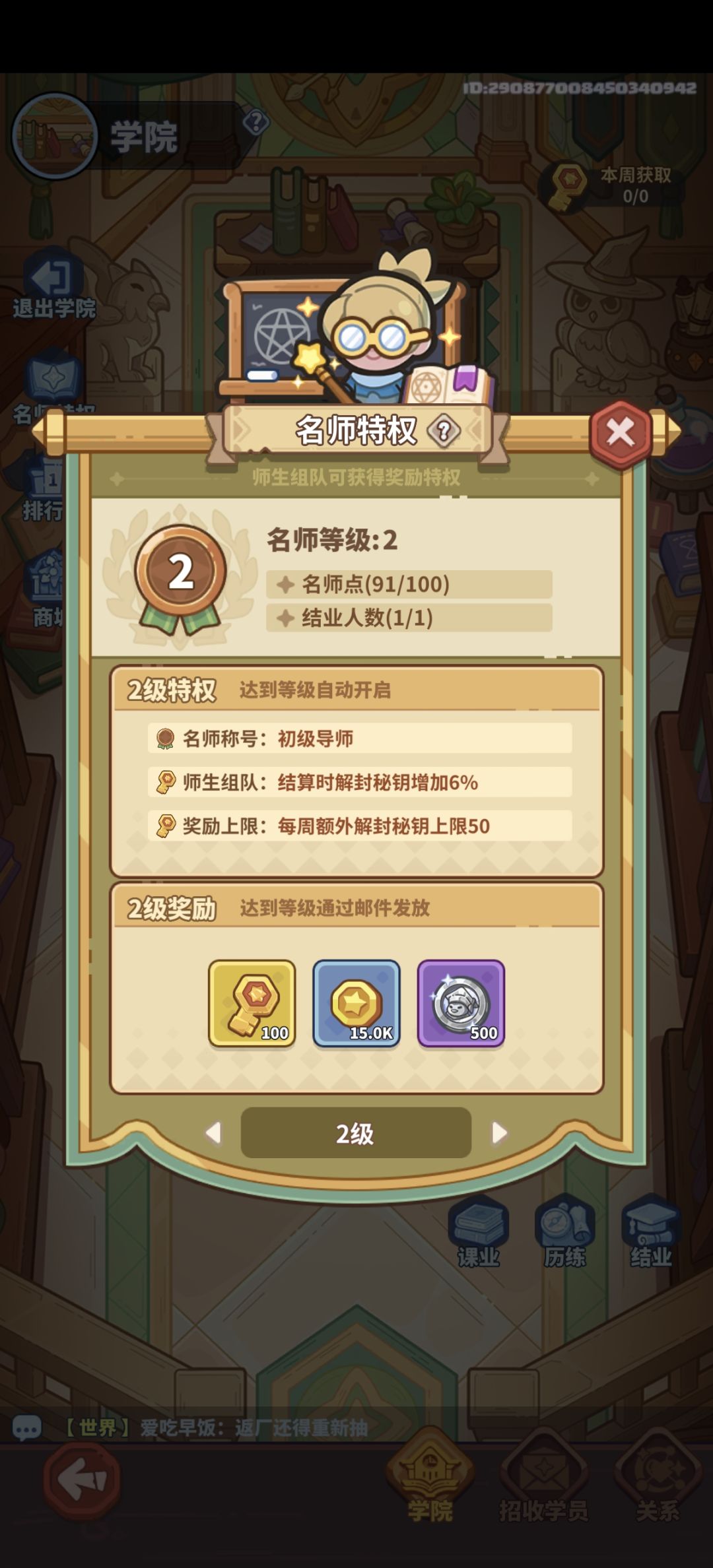 收徒 3