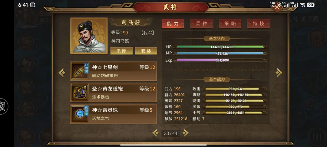 圣三重开传 1