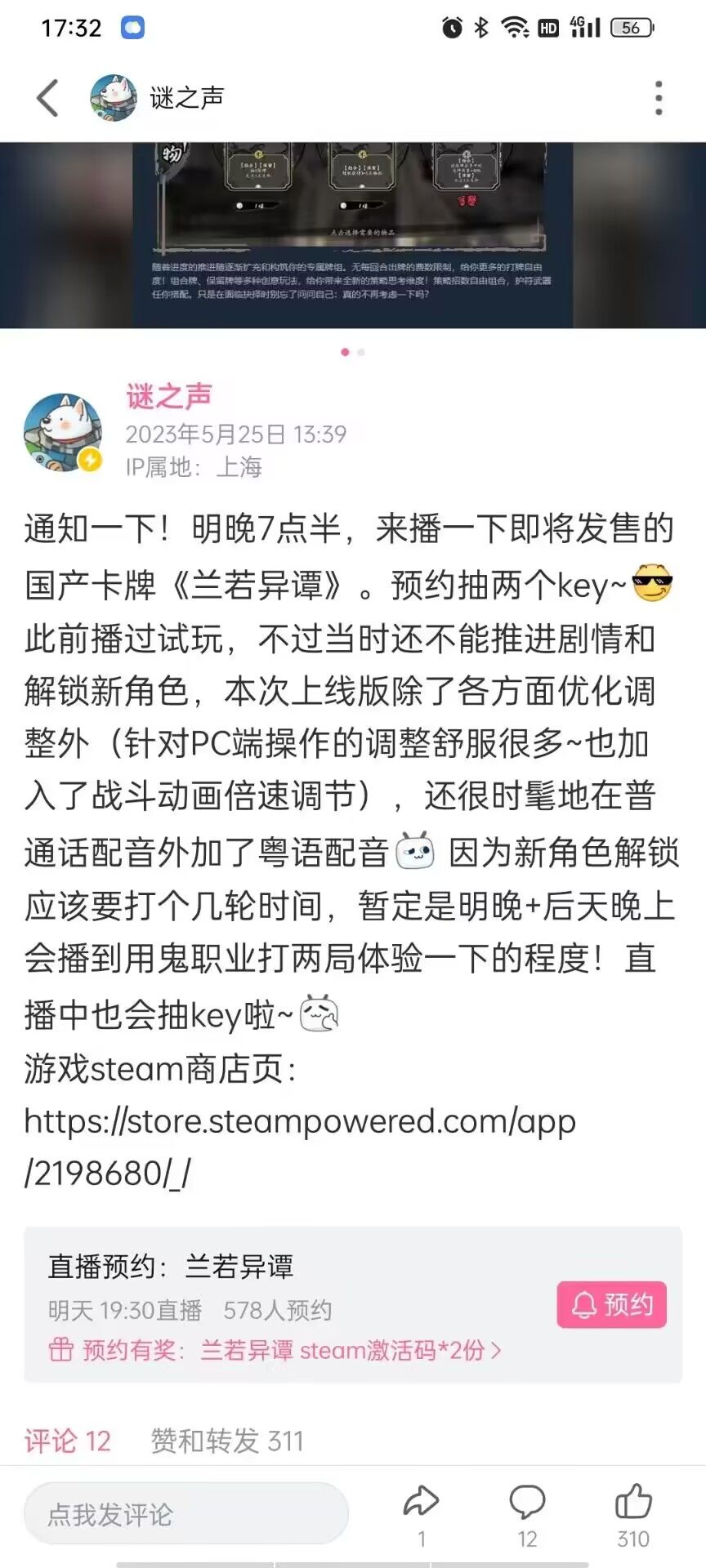 兰若异谭steam上架啦&谜之声今天晚上有直播 2