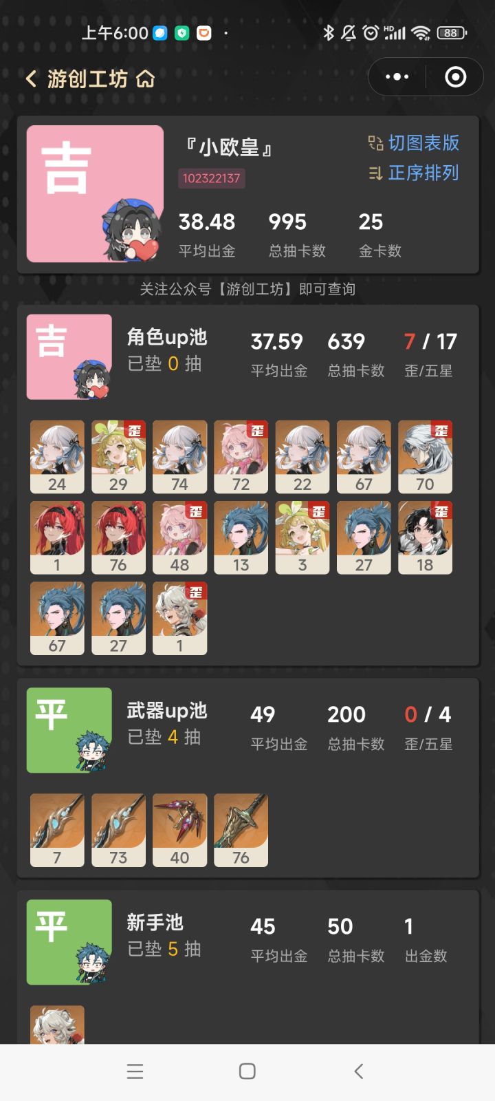 50%歪率太真实了。今夕池子还大债。截图