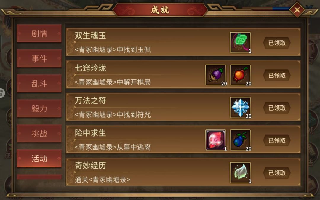青冢幽墟录详细攻略 1