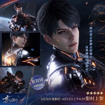 全新五星互动思念「夏以昼·寂路同赴」