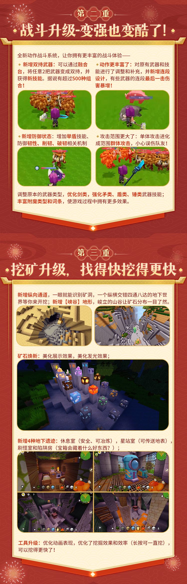 1.33.0|龙腾十重礼,喜迎迷你年! 2