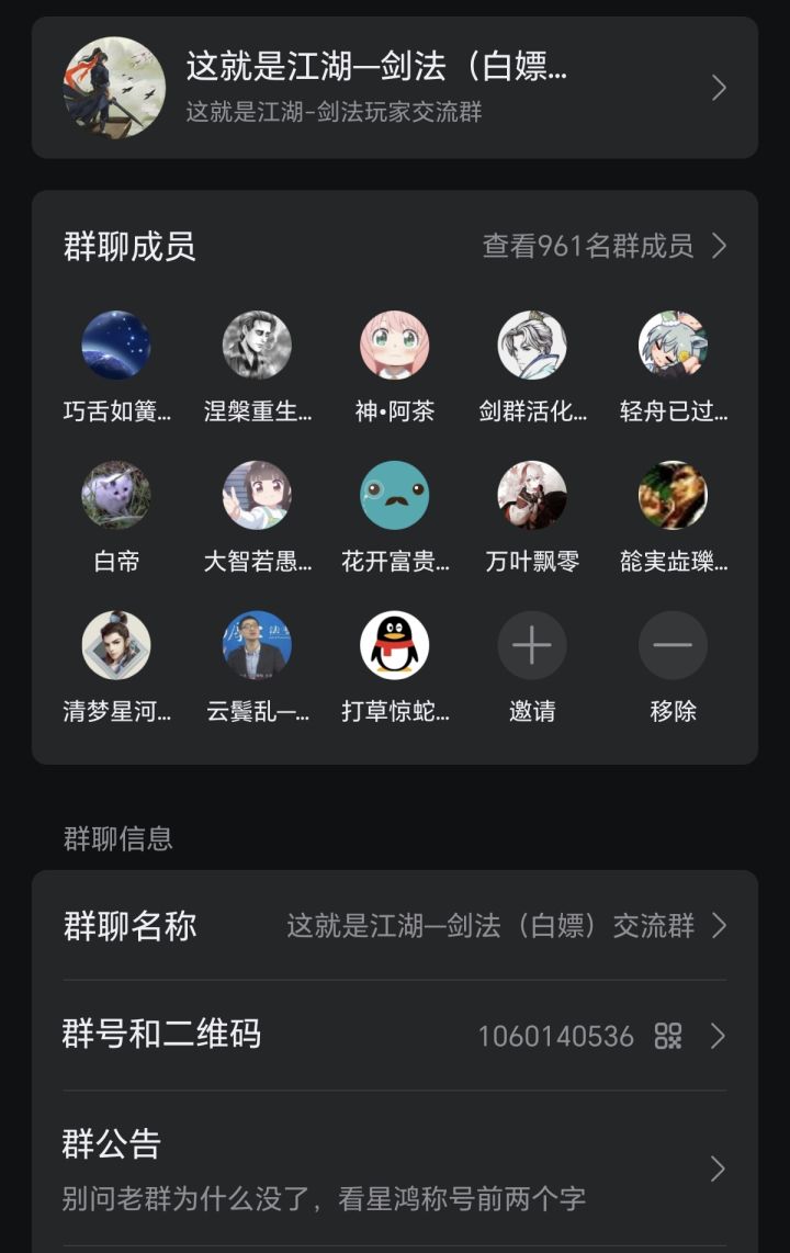 新剑群截图