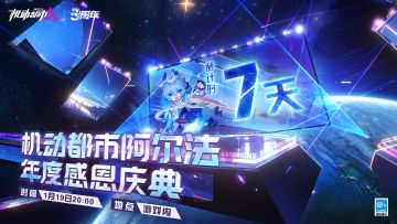 【三周年感恩庆典】倒计时7天！
