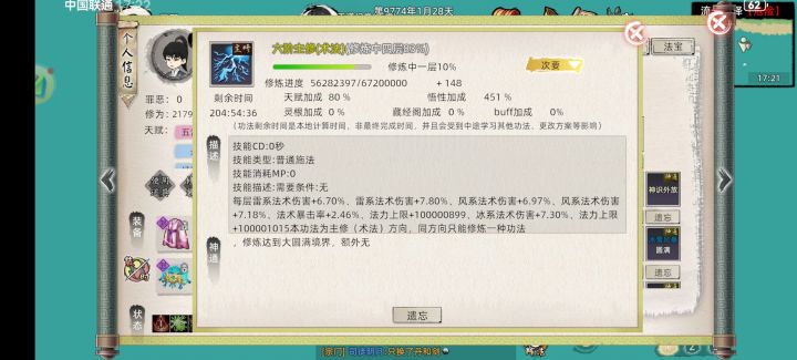 我已经无敌了,有这功法哪个来和我对战?截图