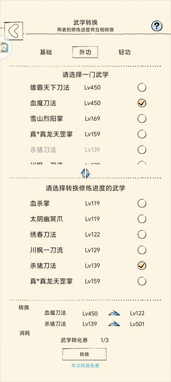 转换完五百级算自己的武功等级吗？[表情_暗中观察]能领到大侠令的五百级奖励吗？[表情_吃瓜]截图