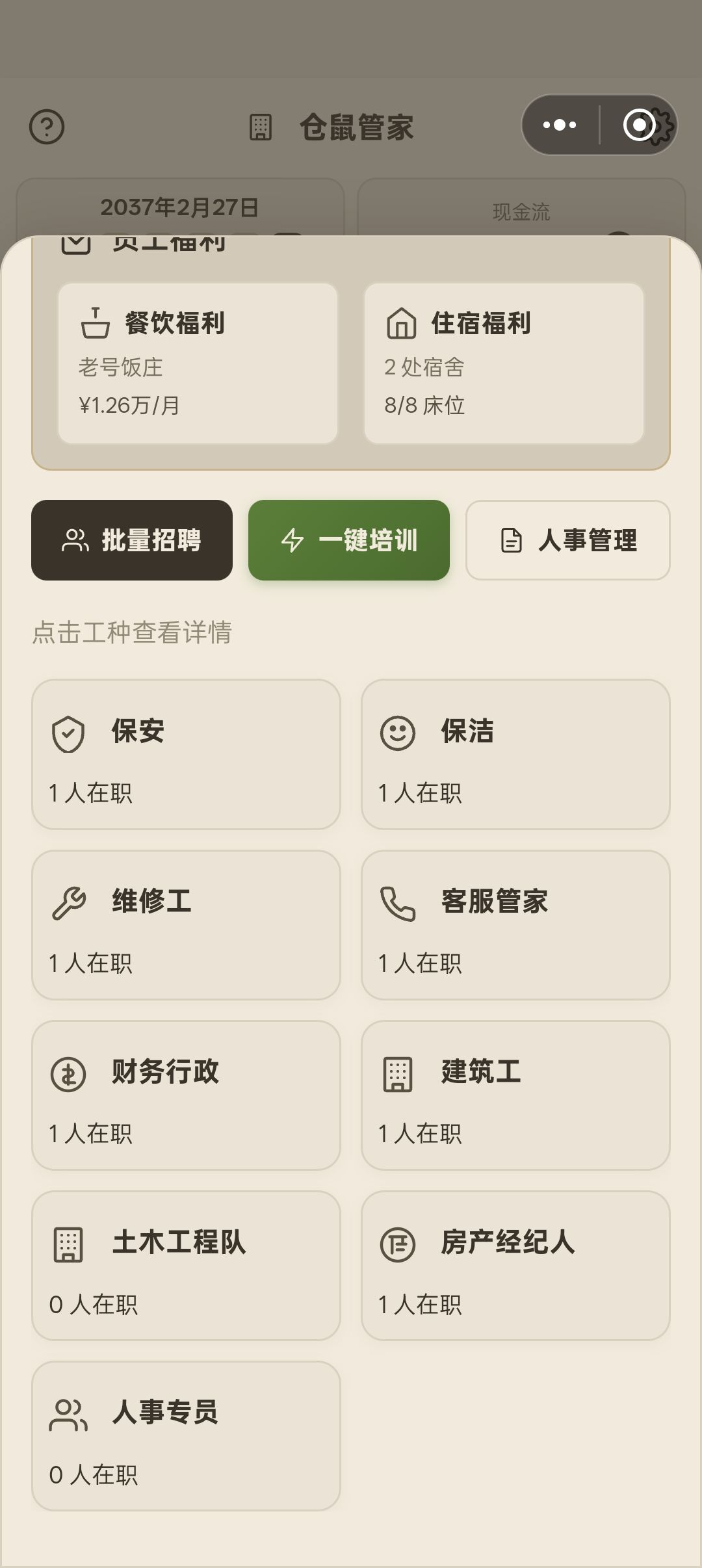 用员工史诗卡招聘来的员工不干活 1