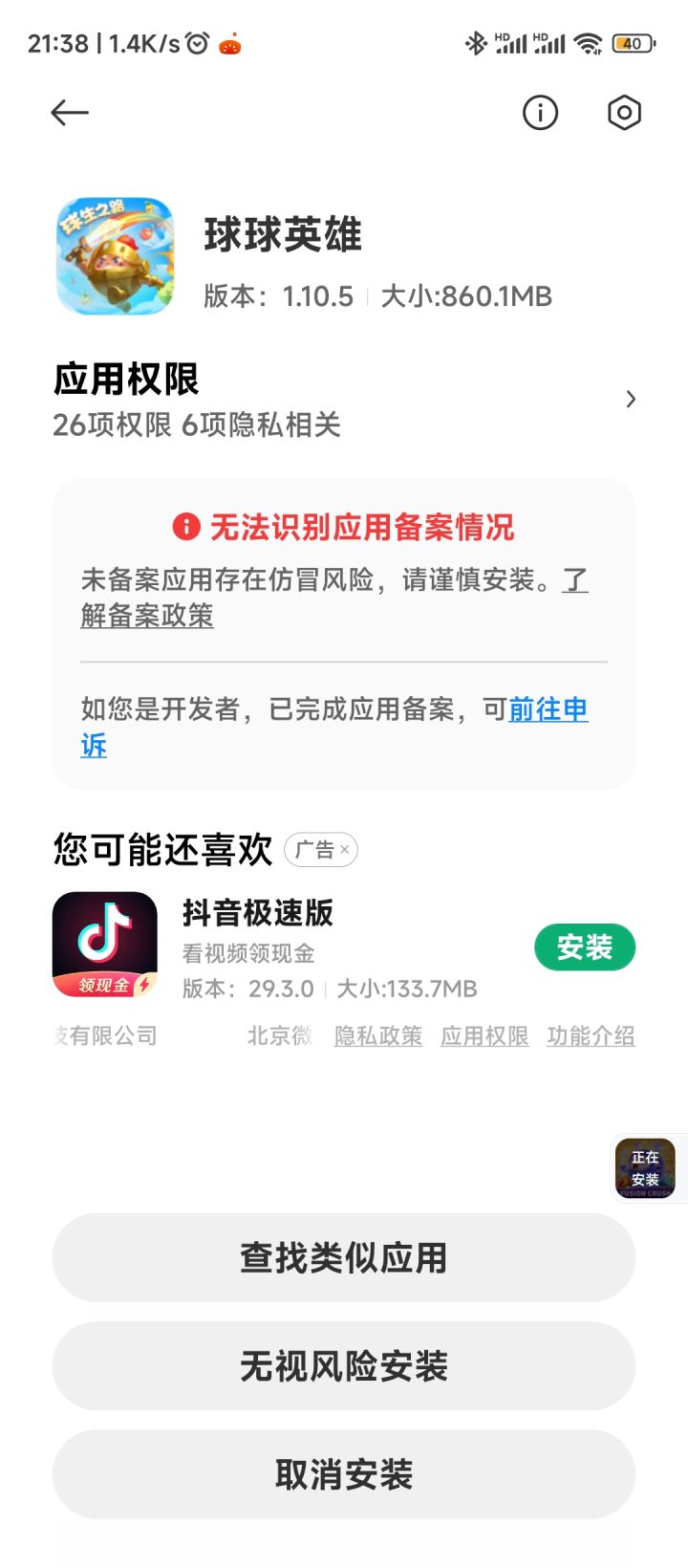 这这更新的版本没备案号吗？这也是无语。截图