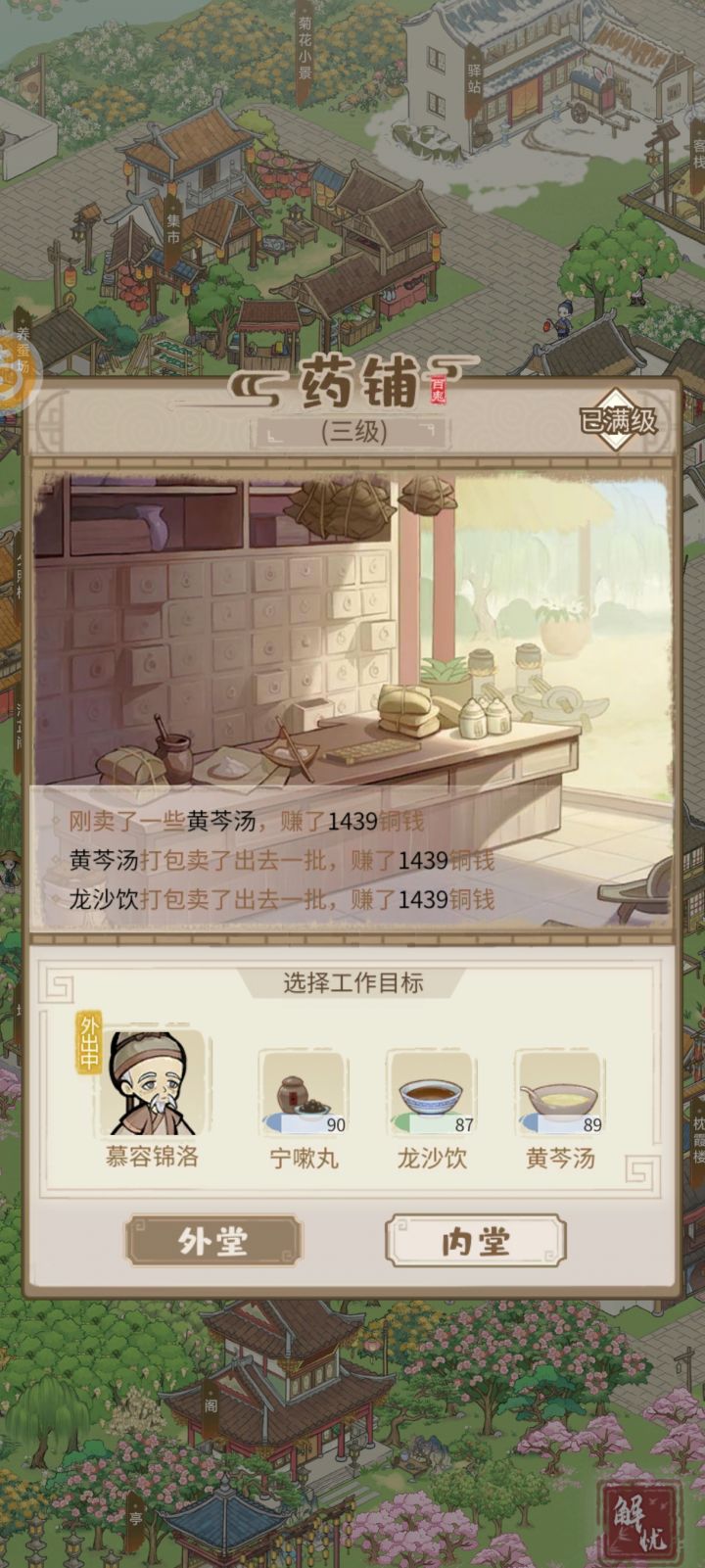 感觉这个药铺及医馆就是多余了。村民六个要生病，都不会自己去看病。#游戏攻略截图