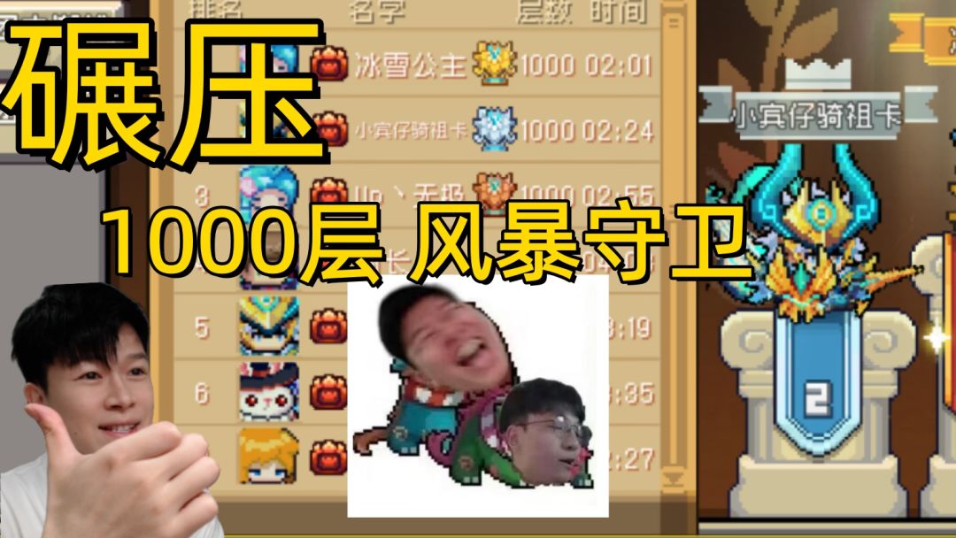 【元气骑士前传SS4】小宾仔 1000层 风暴守卫 碾压祖卡烈焰法师！截图