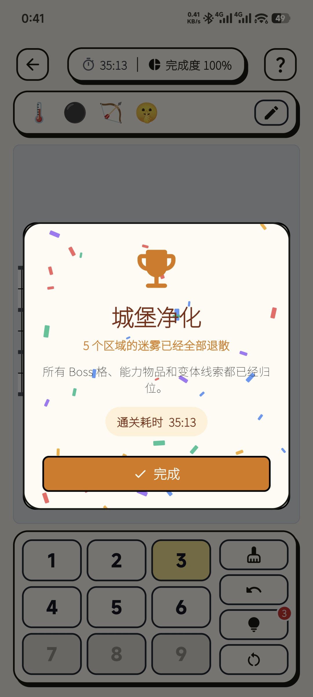 睡前做完直接昏迷 1