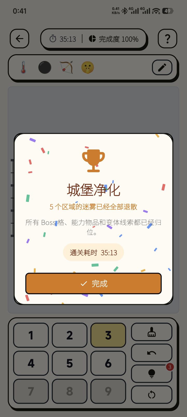 睡前做完直接昏迷截图