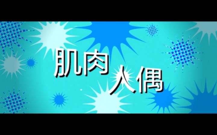 自制谱┃节奏天国曲┃谱写完了,效果比预想的要好,而且打满S+了截图