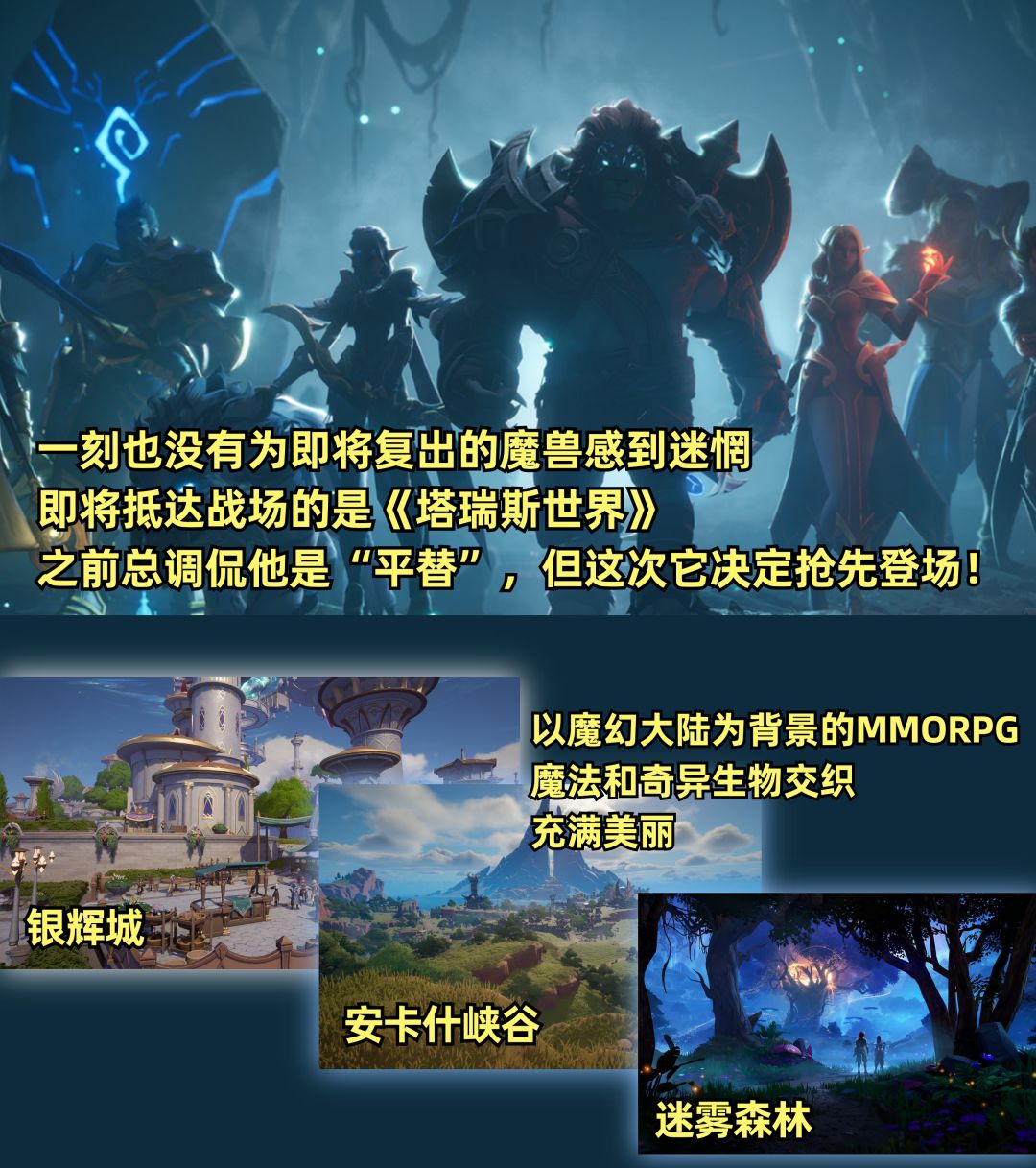 比魔兽先来!《塔瑞斯世界》究竟如何? 2