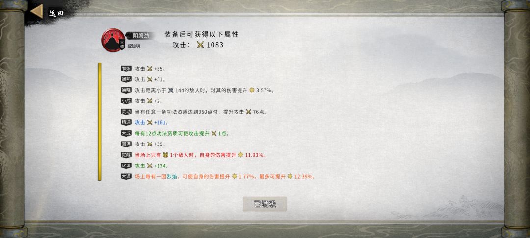 资质提升属性 2