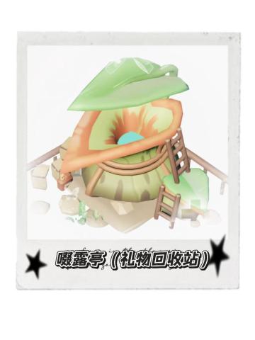 这个酷似猪笼草的回收装置是什么呢🤔