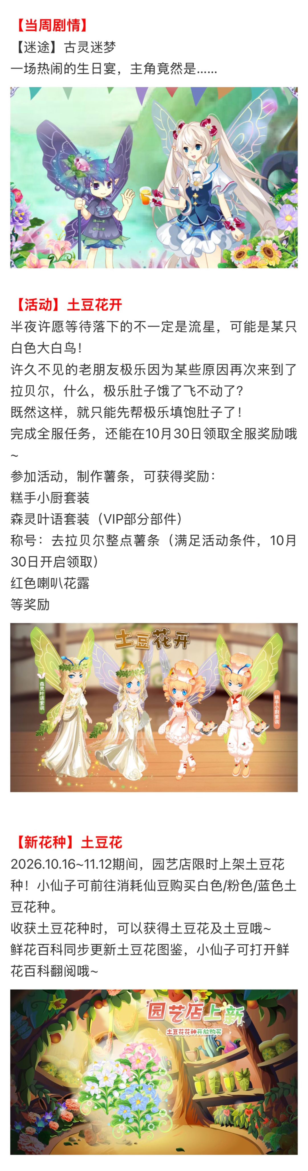 搬运一下小花仙10月16日活动预告 4