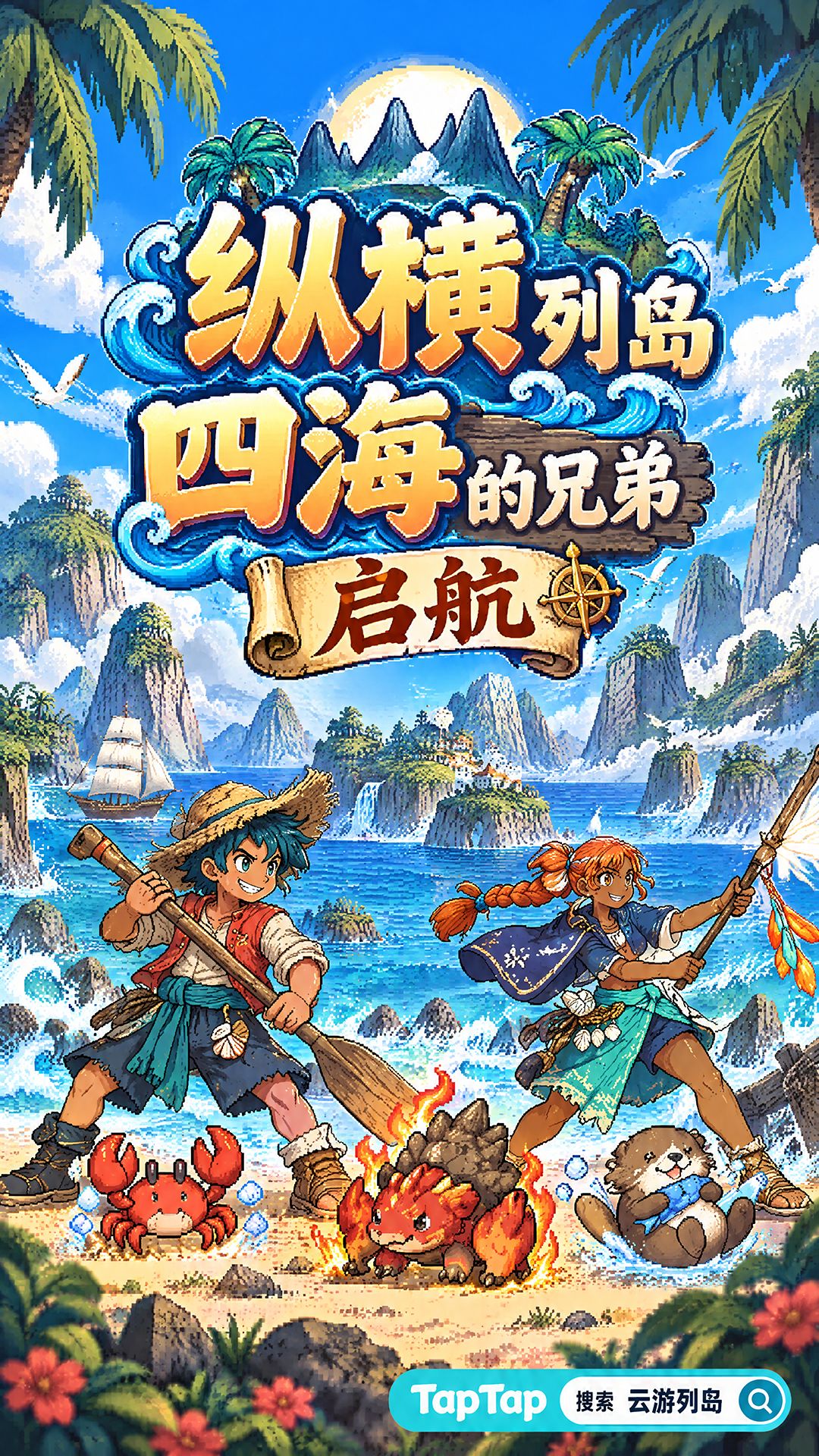 联机新游:【云游列岛】今天正式开测 1