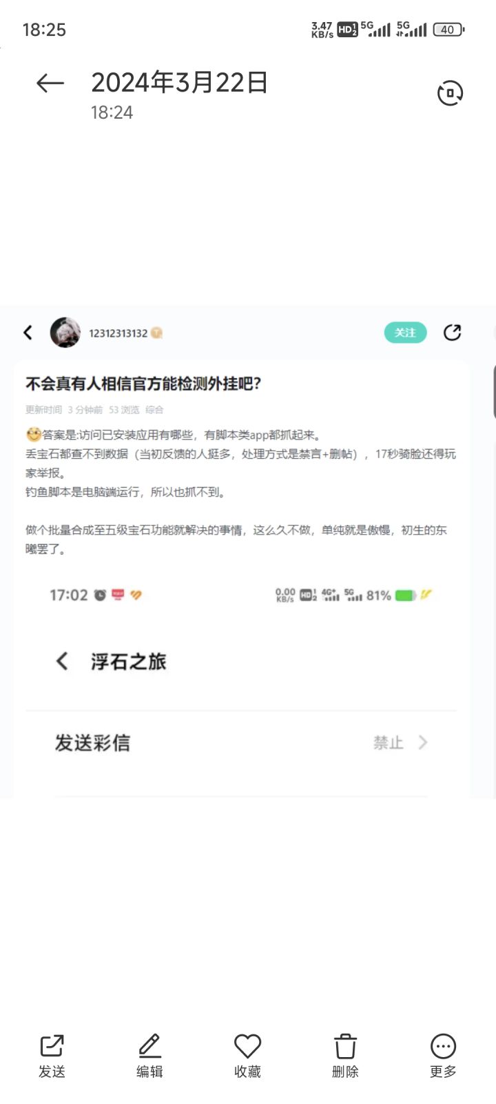 封号的问题,就是一刀切,管你用不用截图