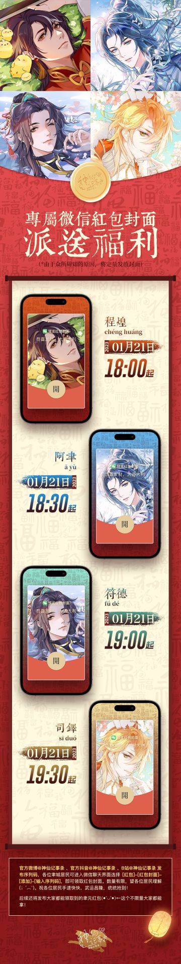 【神仙记事录】新春红包封面发放预告