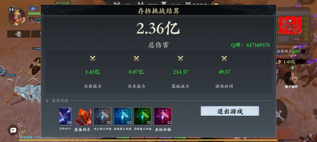 1.43亿最高战力单刷n6四大天王截图