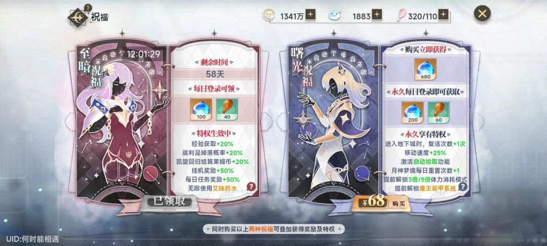 曙光祝福怎么没了 1