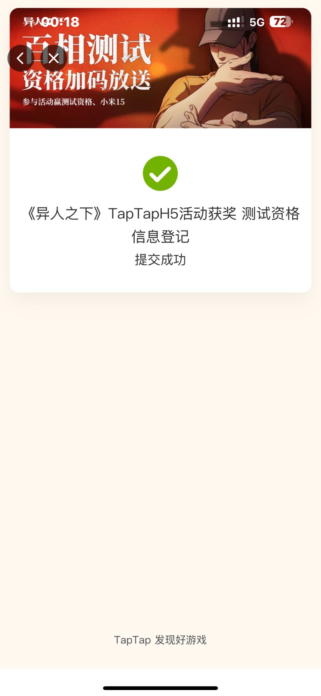异人之下 2
