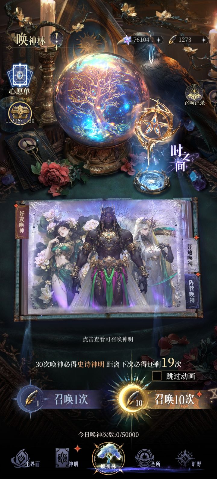 你们还剩多少召唤神明卡?截图