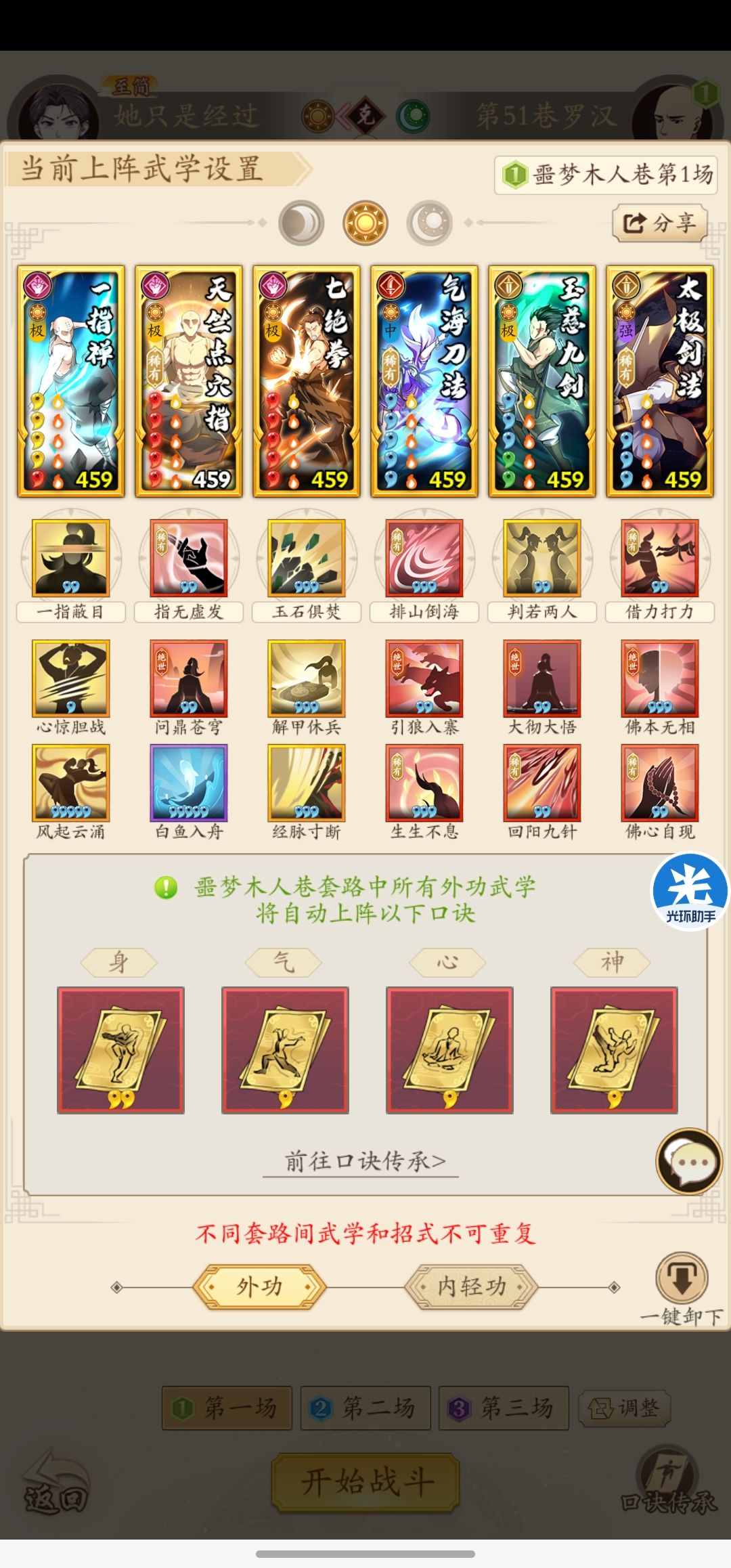 无名江湖 噩梦50层攻略截图