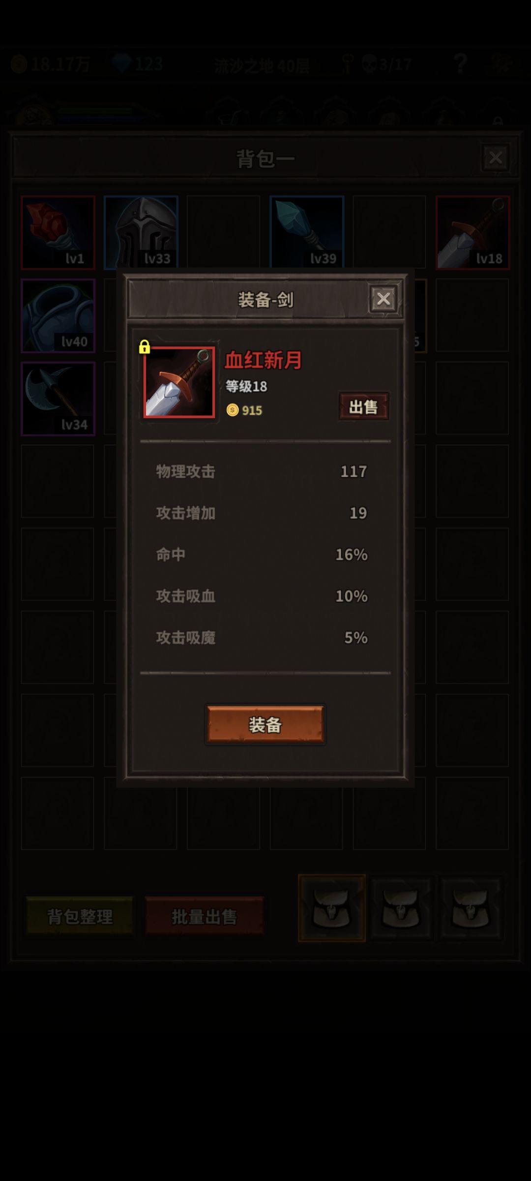 升级装备 2