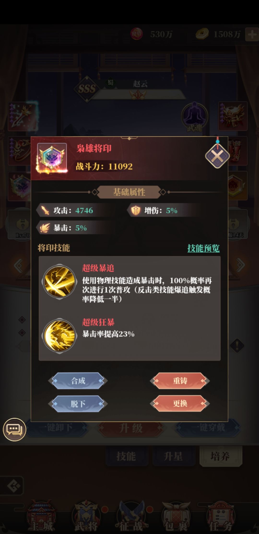 【将军在上】新手攻略2武将进阶篇 1