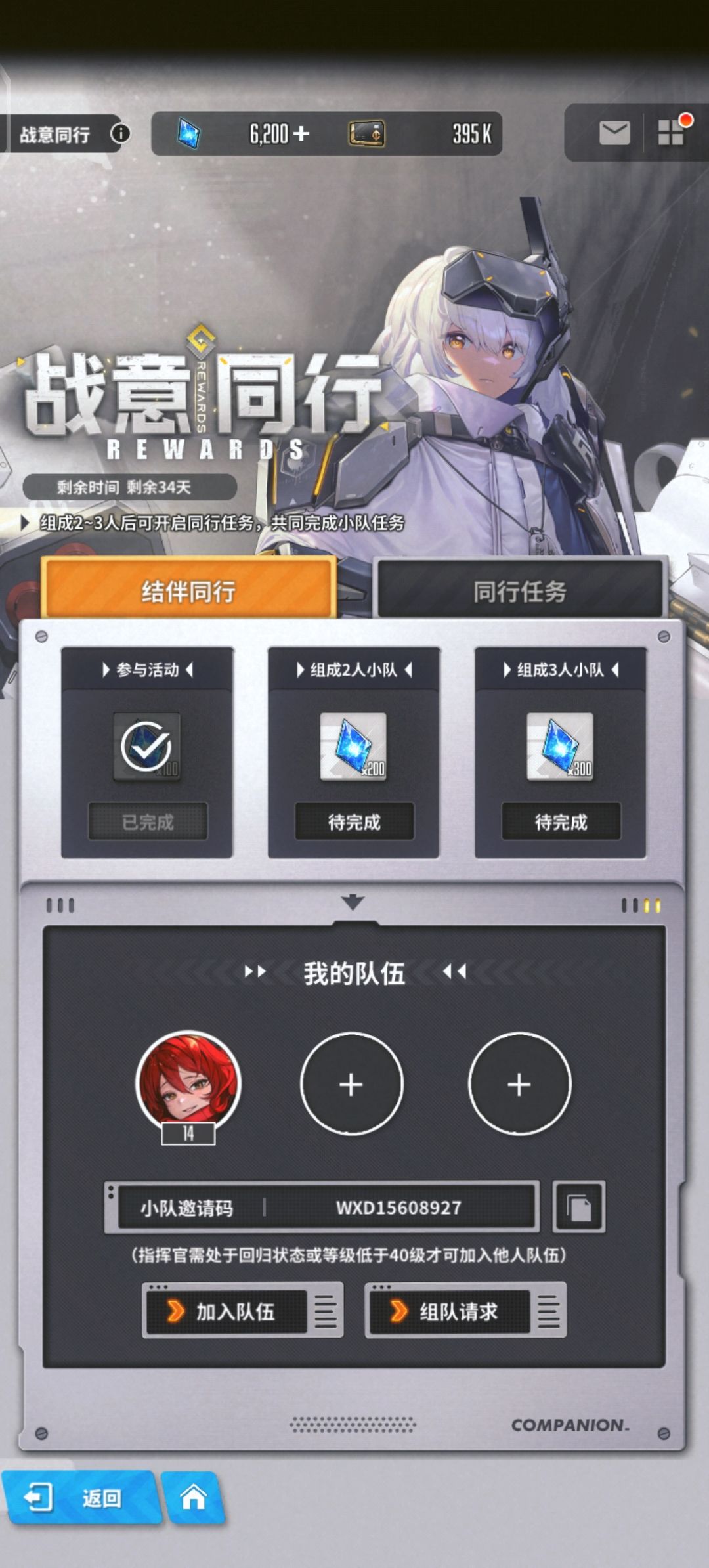 新号组队WXD15608927 1