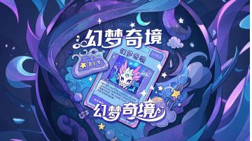 【卡片怪兽DIY有奖非官方设计大赛】自发组织活动