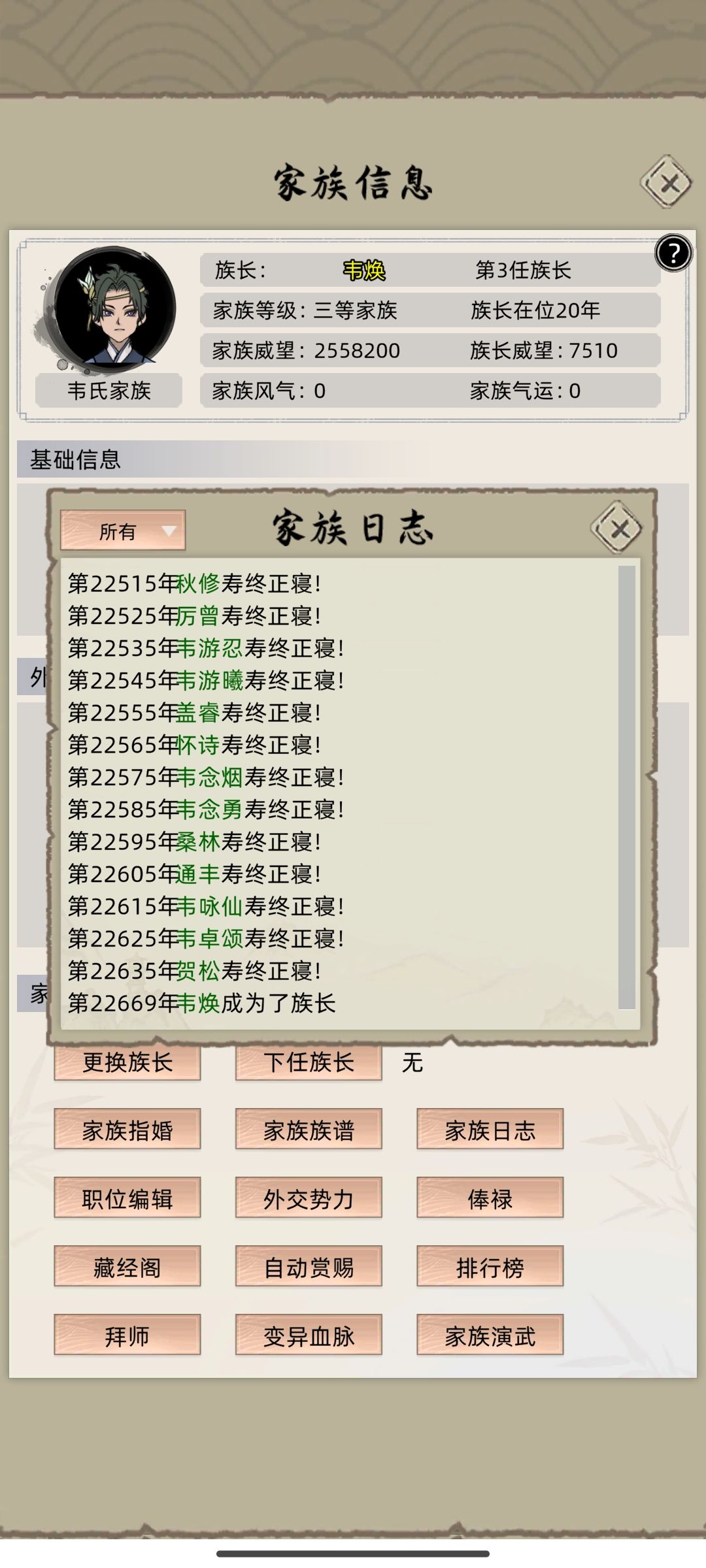 族长突然没了!也家族日志也没有信息 2