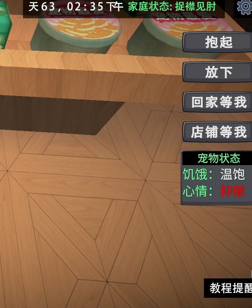 我想问一下宠物状态 1