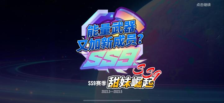 【馄饨老师】7分钟带你看完SS9新赛季!截图