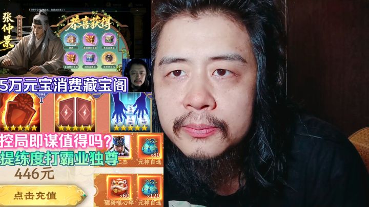 英雄杀攒5万元宝消费藏宝阁张仲景500抽,控局即谋值得吗?提练度截图